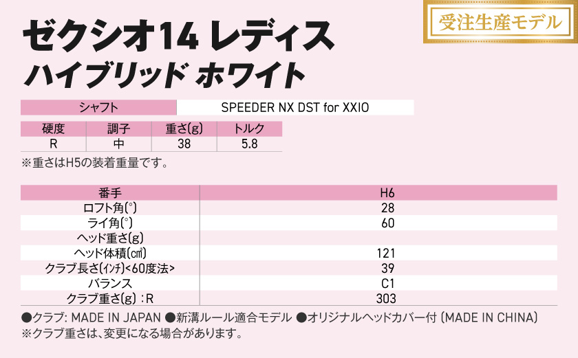 【受注生産】ゼクシオ 14 レディス ハイブリッド ホワイト SPEEDER NX DST for XXIO【H6/R】《2025年モデル》_DK-C715-SPH6R-CP