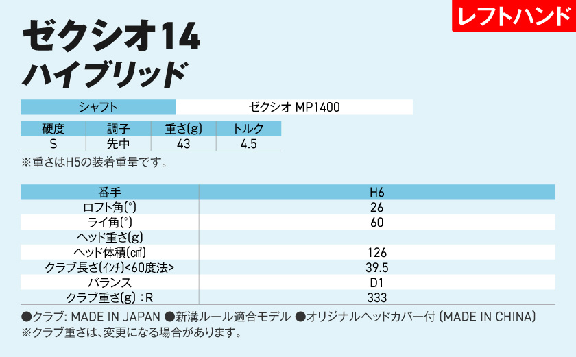 ゼクシオ 14 ハイブリッド レフトハンドモデル【H6/S】《2025年モデル》_DK-C716-H6S-CP
