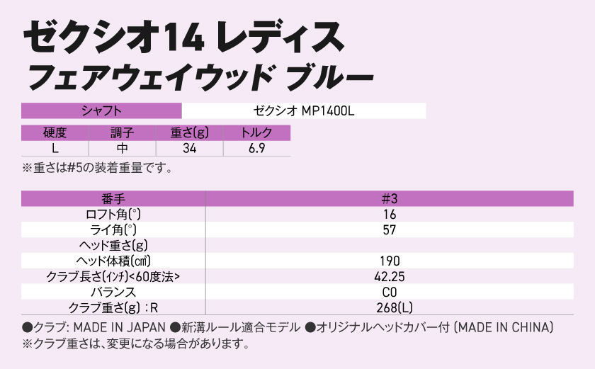 ゼクシオ 14 レディス フェアウェイウッド ブルー【3/L】《2025年モデル》_IG-C703-3L