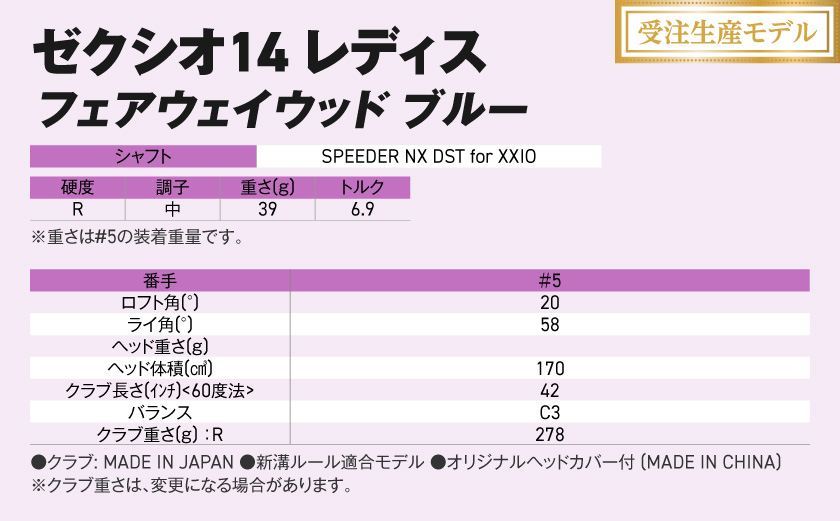 【受注生産】ゼクシオ 14 レディス フェアウェイウッド ブルー SPEEDER NX DST for XXIO【5/R】《2025年モデル》_IG-C703-SP5R