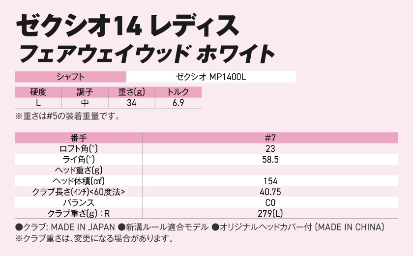 ゼクシオ 14 レディス フェアウェイウッド ホワイト【7/L】《2025年モデル》_IG-C704-7L