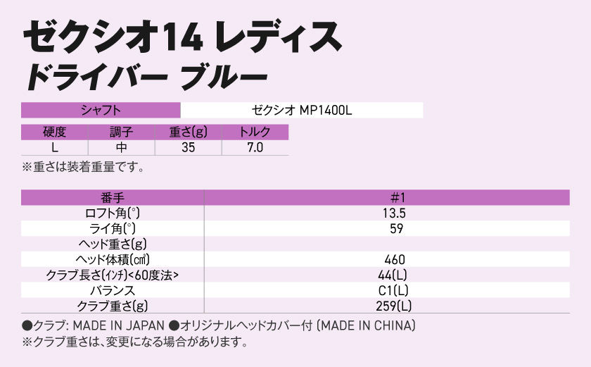 ゼクシオ 14 レディス ドライバー ブルー【13.5/L】《2025年モデル》_AL-C707-135L-CP
