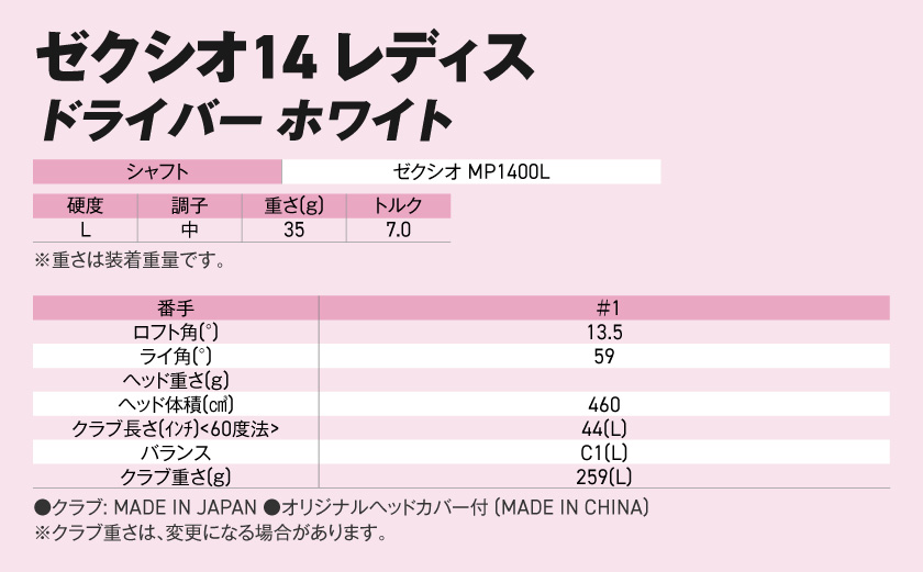 ゼクシオ 14 レディス ドライバー ホワイト【13.5/L】《2025年モデル》_AL-C708-135L-CP