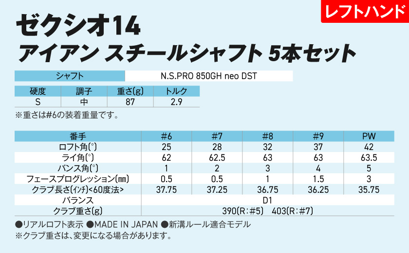 ゼクシオ 14 アイアン レフトハンドモデル スチールシャフト 5本セット【S】《2025年モデル》_IJ-C705-S