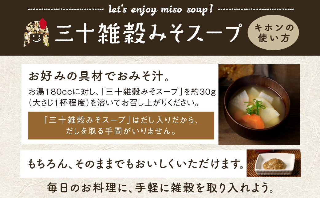 【お試し♪】三十雑穀みそスープ1本※ポスト投函_L2-9001