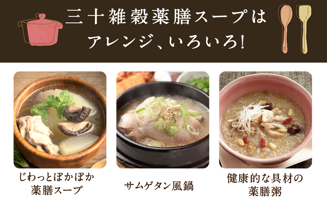 【お試し♪】三十雑穀薬膳スープ1本※ポスト投函_L2-9002