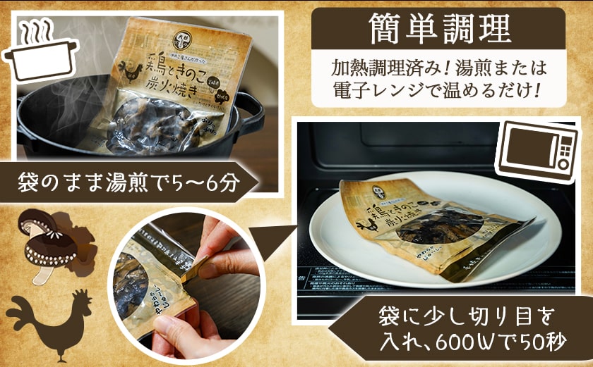 鶏ときのこ炭火焼き100g×2袋※ポスト投函_LA-8701