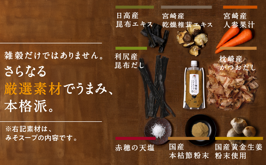 三十雑穀みそスープ+薬膳スープ2本セット※ポスト投函_LA-9003