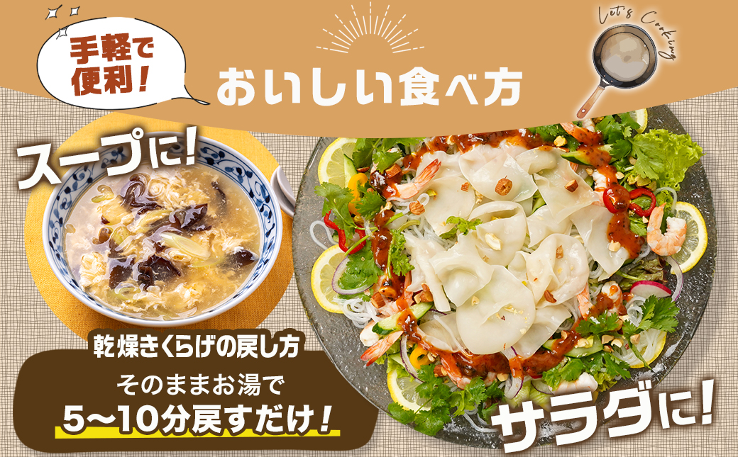 ヘルシー乾燥【黒&白】きくらげ食べ比べセット※ポスト投函_LA-C904