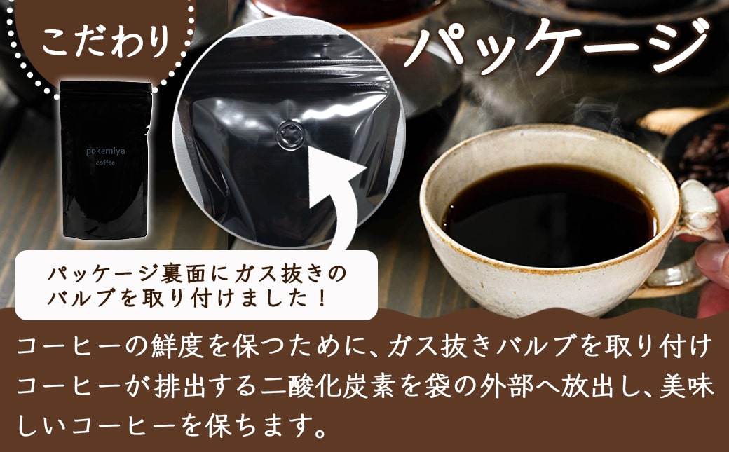 焙煎職人こだわりのコーヒー【粉】250g 小分けパック(ジッパー・バルブ付) 中深煎り※ポスト投函≪かんたんドリップ30枚付≫≪みやこんじょ特急便≫_LB-3301-Q