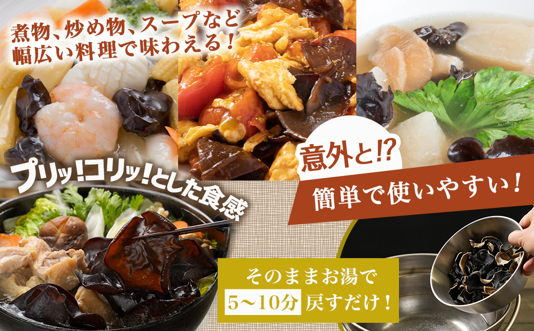 スライスきくらげ付き!ヘルシー乾燥黒きくらげ3袋セット※ポスト投函_LB-C903