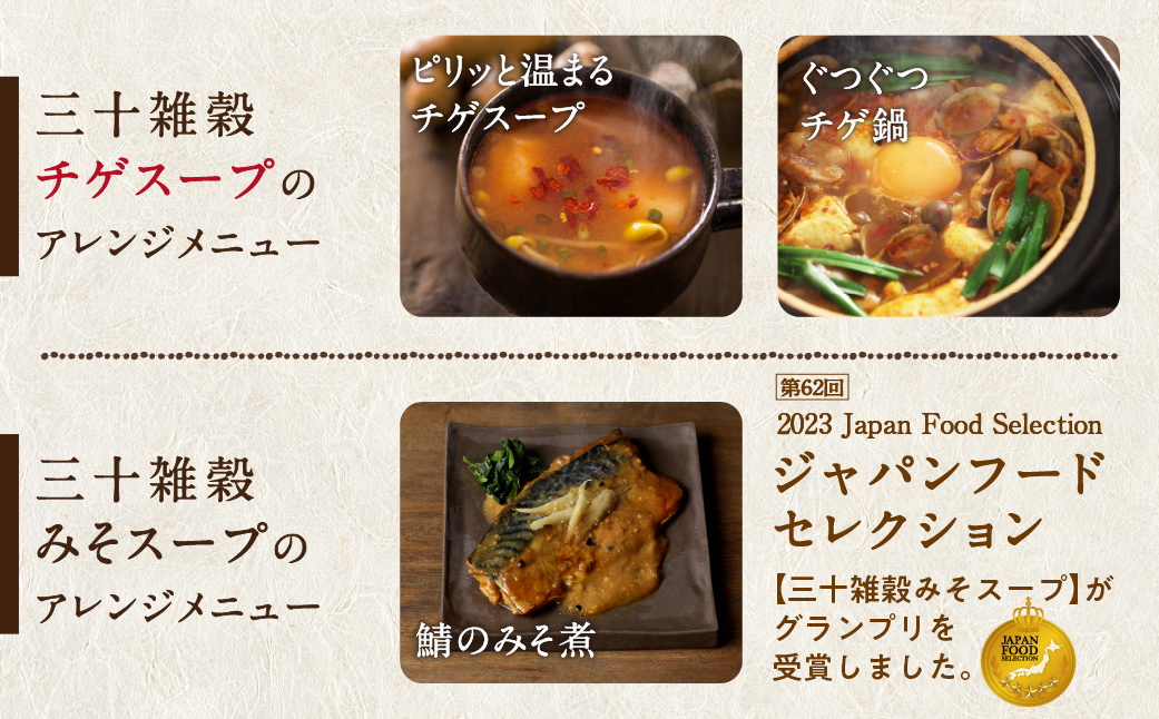 三十雑穀スープ4種セット※ポスト投函_LC-9003