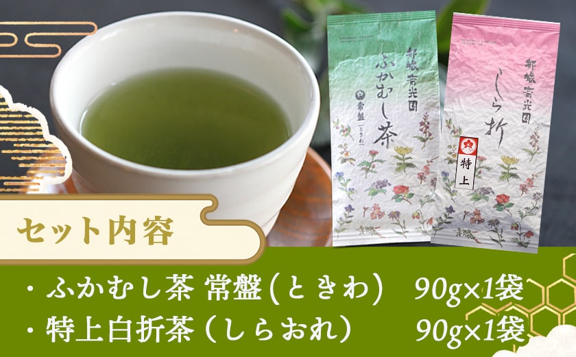 深蒸し茶＆特上白折茶詰合せセット※ポスト投函≪みやこんじょ快速便≫_LC-C301-R