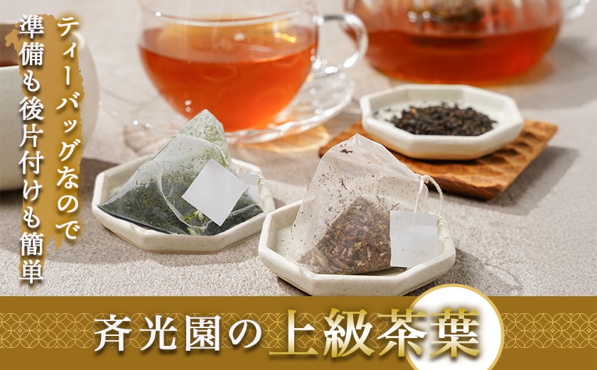 和紅茶＆緑茶ティーバッグセット※ポスト投函≪みやこんじょ快速便≫_LC-C303-R
