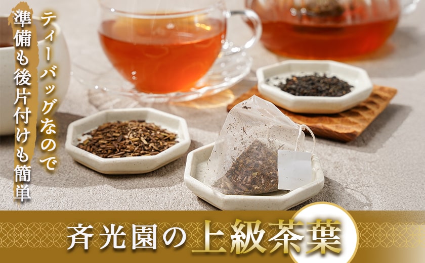 和紅茶&ほうじ茶ティーバッグセット※ポスト投函≪みやこんじょ快速便≫_LC-C307-R