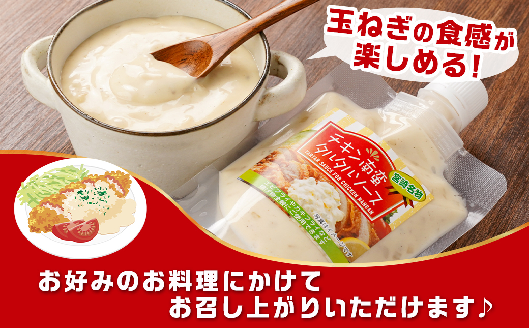 【宮崎名物】チキン南蛮タルタルソース4袋※ポスト投函_LD-9202