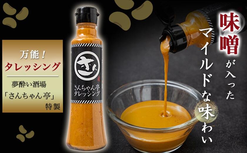 さんちゃん亭!秘伝のタレ3本_LD-H801