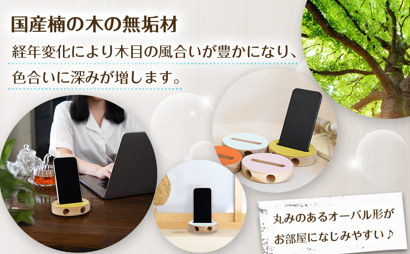 ≪カラーを選べる≫楠の木のウッドスマホスピーカー(オーバル形)_LE-4303