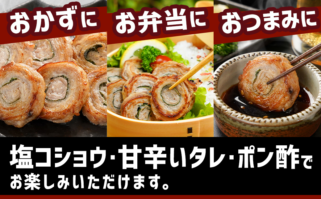 宮崎県産豚肉バラ大葉巻き400g_LF-8901