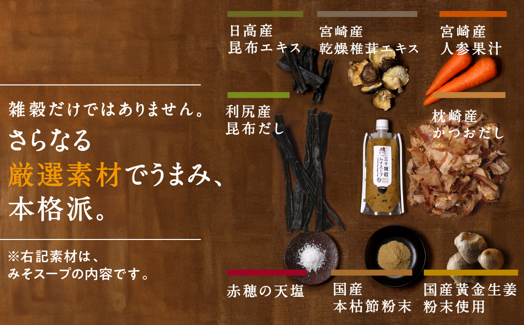 【母の日】三十雑穀スープ8種セット≪5月7日～10日お届け≫_LG-9002-MG