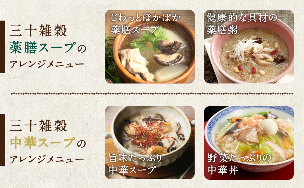三十雑穀スープ8種セット_LG-9002