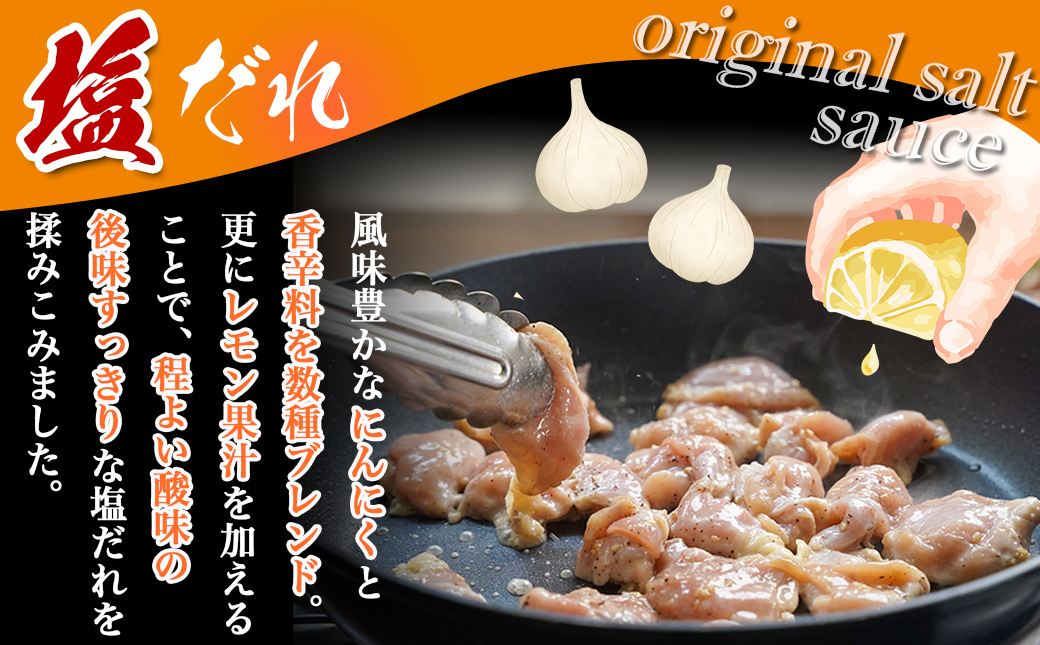 【希少部位】国産若鶏ハラミ「塩だれ味付」880g!小分け真空パック≪みやこんじょ特急便≫_LG-L603-Q