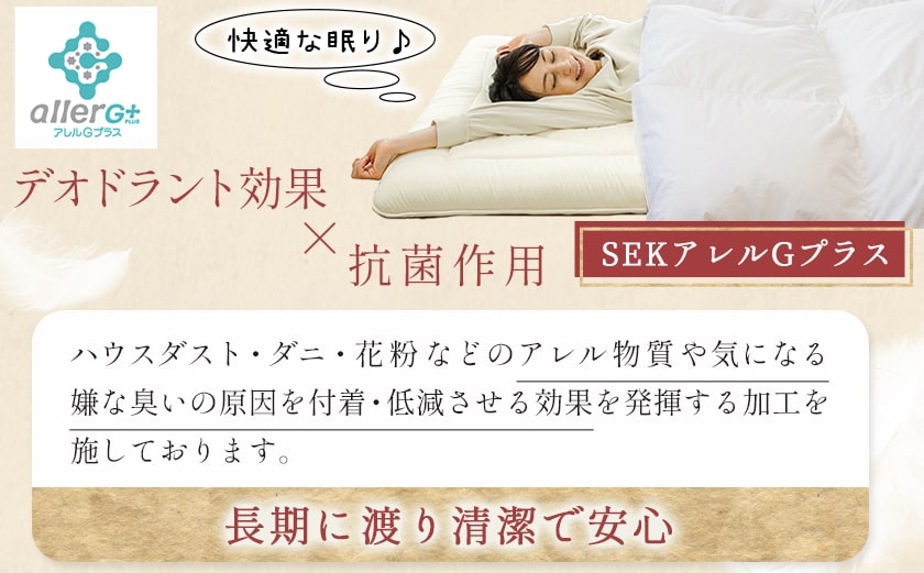 抗ウイルス加工羽毛合掛ふとん ハンガリーホワイトグース93%【S】≪みやこんじょ快速便≫_MC-E102-R