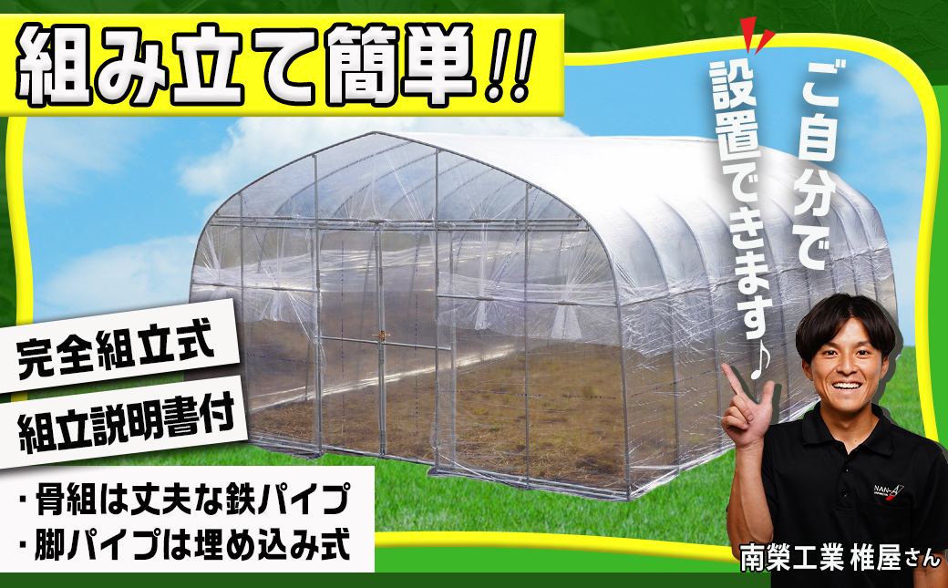 菜園ハウス【9.4坪用】〈H-4572〉_MD-J401