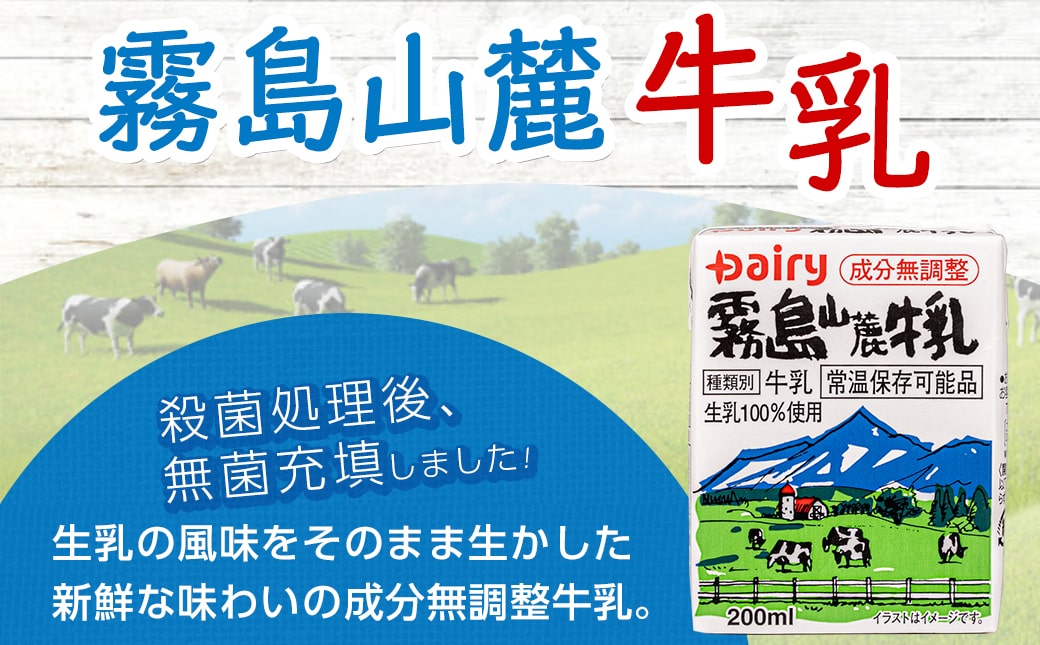 【父の日】霧島山麓牛乳48本セット≪6月18日～21日お届け≫_MJ-2307-FG