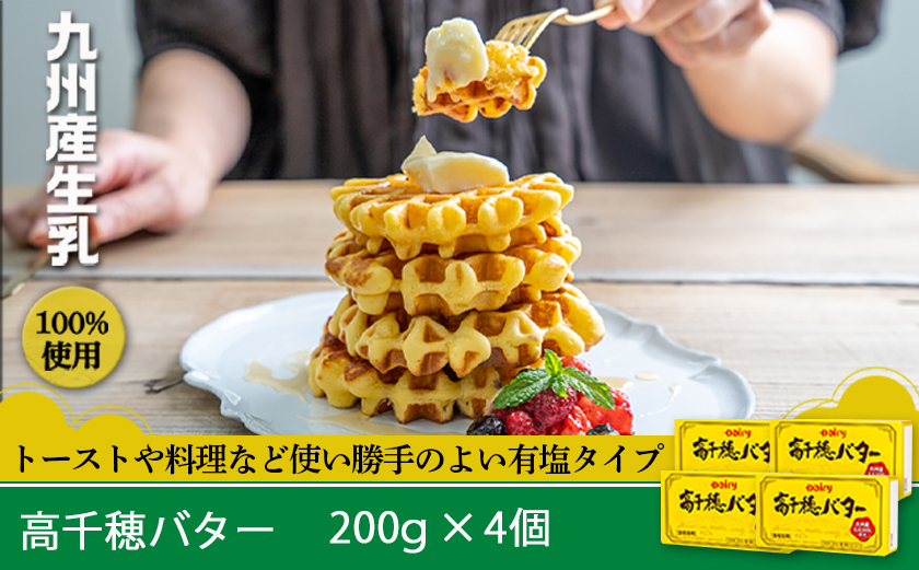 【お歳暮】高千穂バター・霧島山麓牛乳セット≪11月17日～12月21日お届け≫_MJ-2308-WG