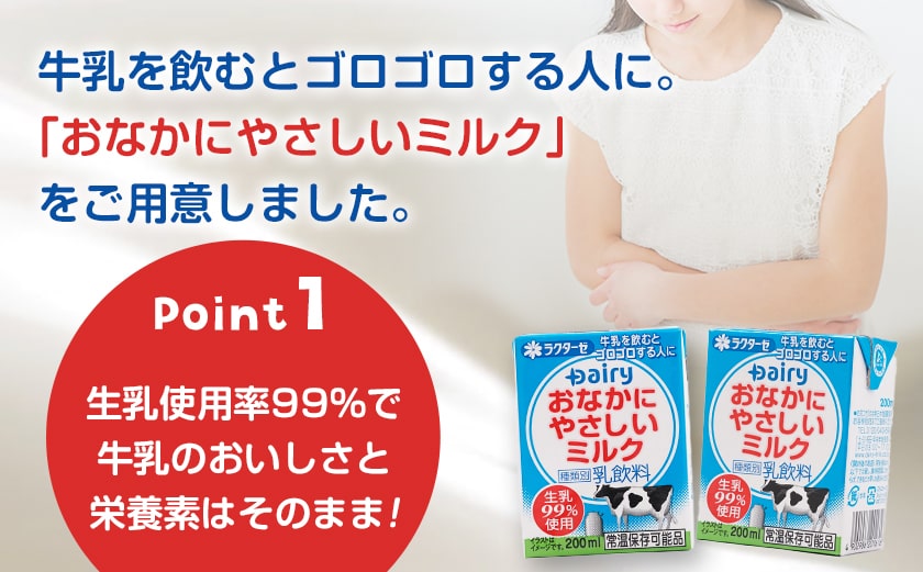 おなかにやさしいミルク 200ml×48本セット_MJ-2315