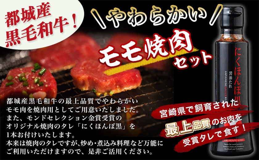 黒毛和牛モモ焼肉600g(黒たれ付)_MJ-3110_【肉 牛肉 焼き肉 焼肉 人気 おすすめ 国産 宮崎県産】