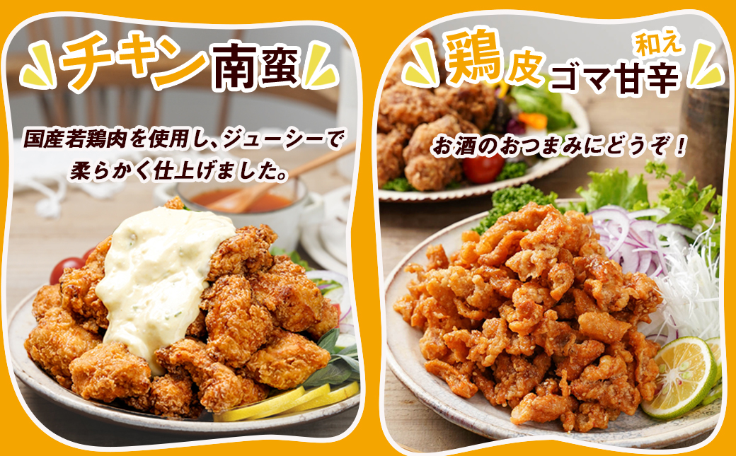 からあげ・チキン南蛮詰合せ2kgセット_MJ-4406