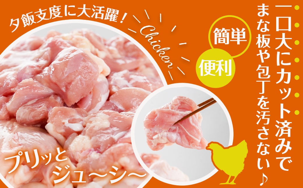 一口大にカット済!宮崎県産若鶏モモ切身2.4kgセット(300g×8)_MJ-5407