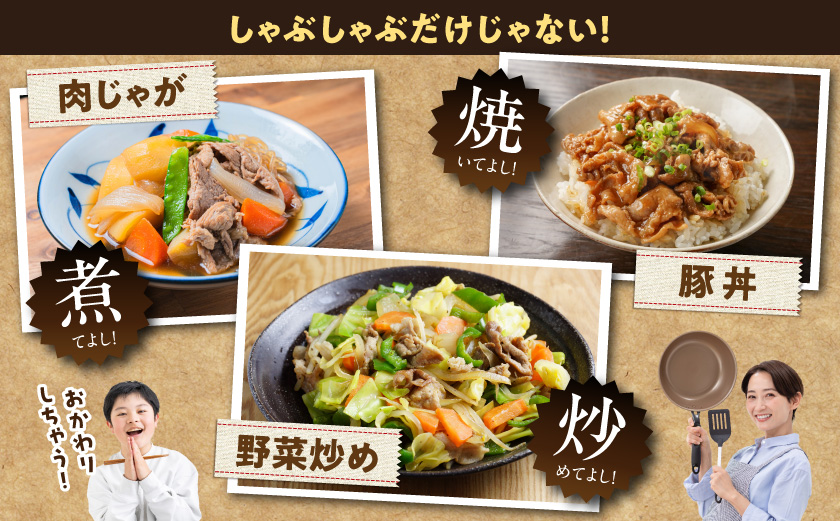 「前田さん家のスウィートポーク」しゃぶしゃぶ3kgセット_MJ-8910