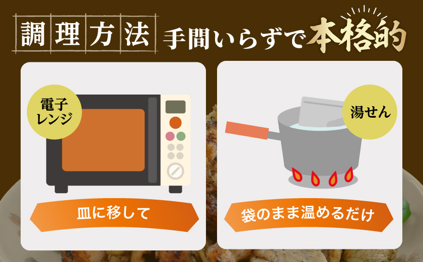 宮崎県産「日向鶏」炭火焼5パック_MJ-93-001