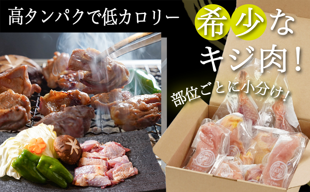 【たしろ屋】都城産キジ肉1羽セット_MJ-9910