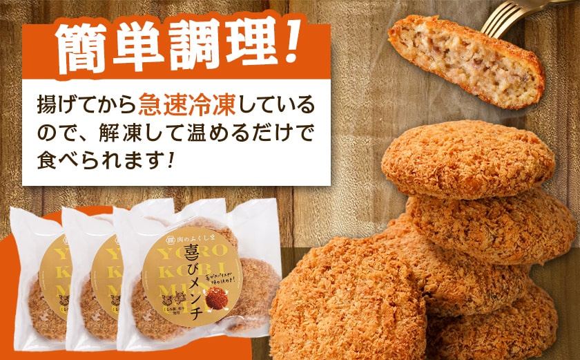 喜びメンチ&喜びスパイスのセット_MJ-C002