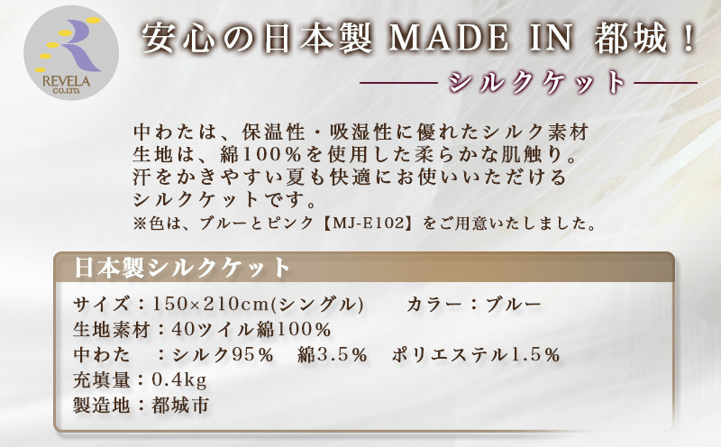 シルクケット(ブルー)【S】≪みやこんじょ快速便≫_MJ-E101-R