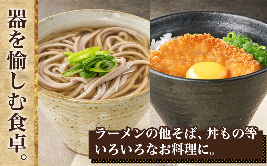 都城焼太郎窯 ラーメン鉢セット