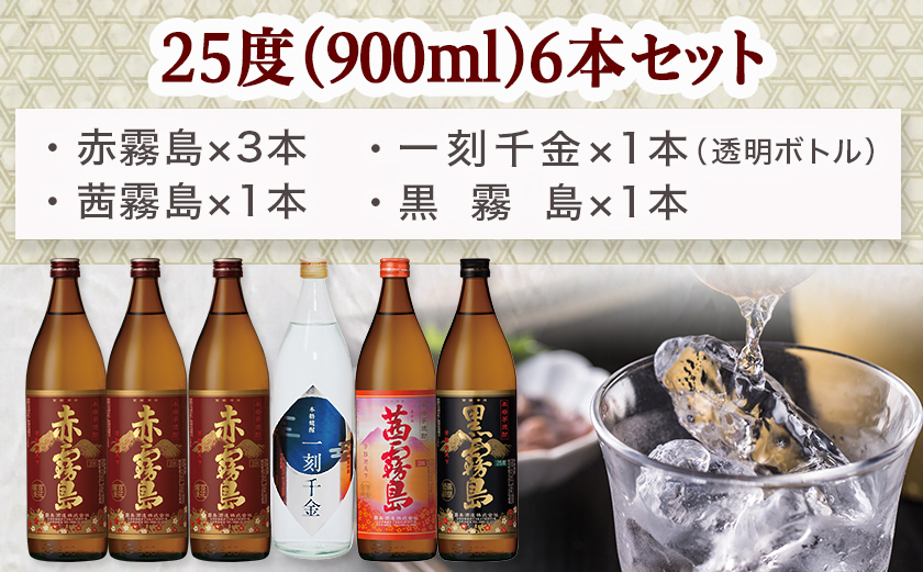 「一刻千金」と霧島焼酎(25度)900ml×6本セット ≪みやこんじょ特急便≫_MK-6006