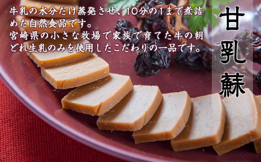 幻の古代和製チーズ甘乳蘇_MO-7001