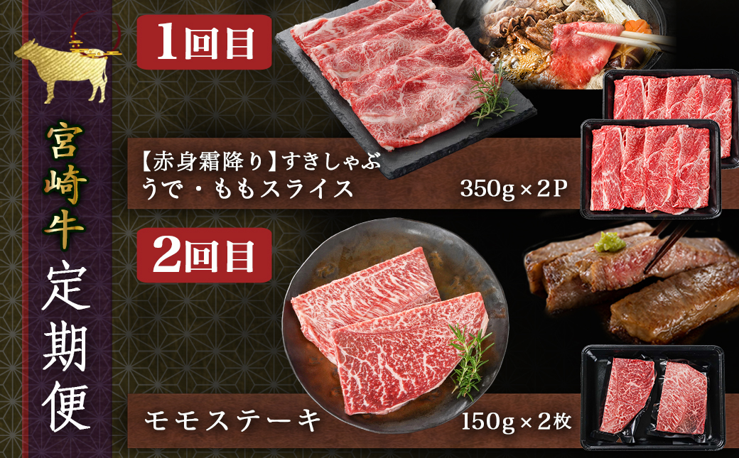 コクと旨味の宮崎牛定期便 L(隔月5回)_T110-5-6501