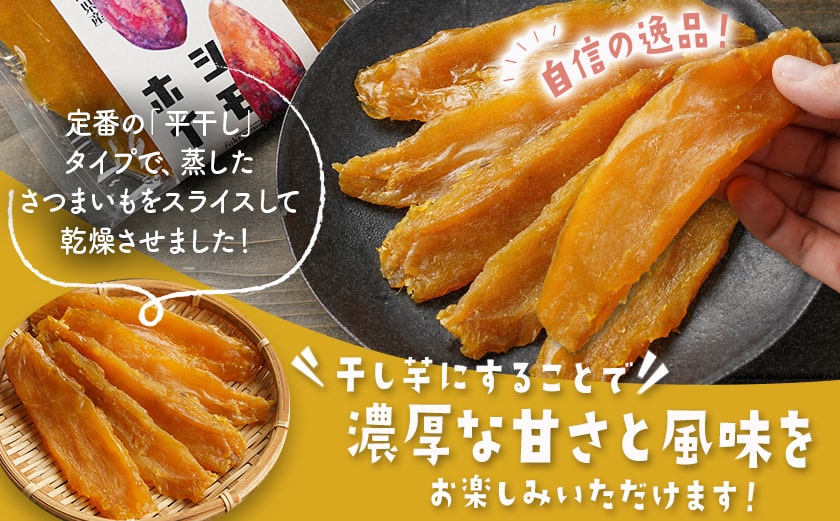 【3回定期便】☆熟成紅はるか☆干し芋150g×3袋※ポスト投函_T21-3-I201