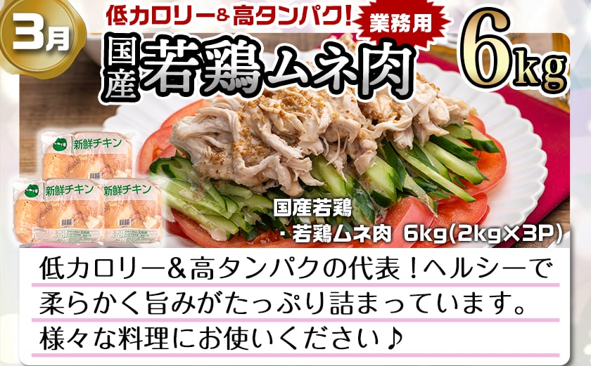 【セレクト定期便】～たっぷり～鶏定期便(3ヶ月)1月・3月・5月お届け≪2026年お届け≫_T41-MY02