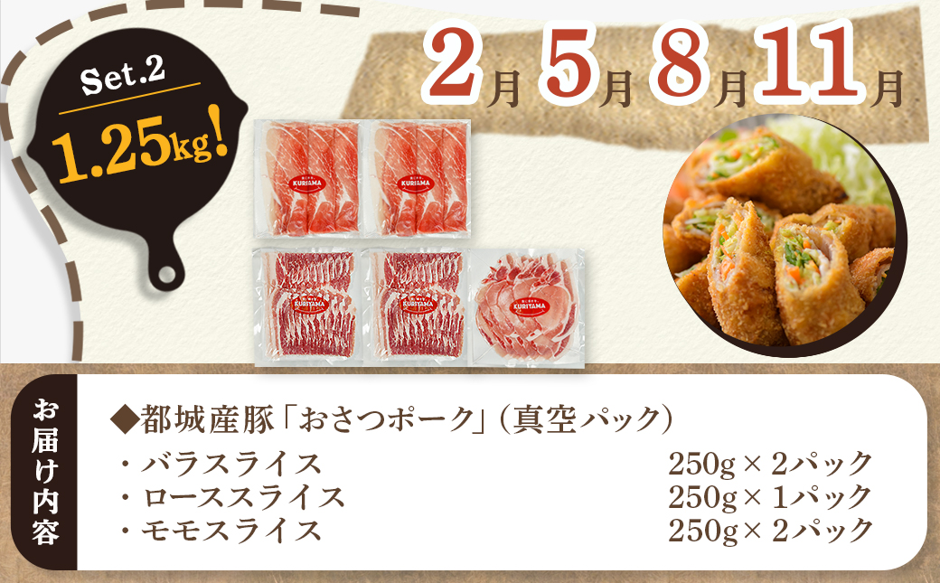 ≪隔月6回お届け≫「おさつポーク」バラエティ定期便_T66-6-1402