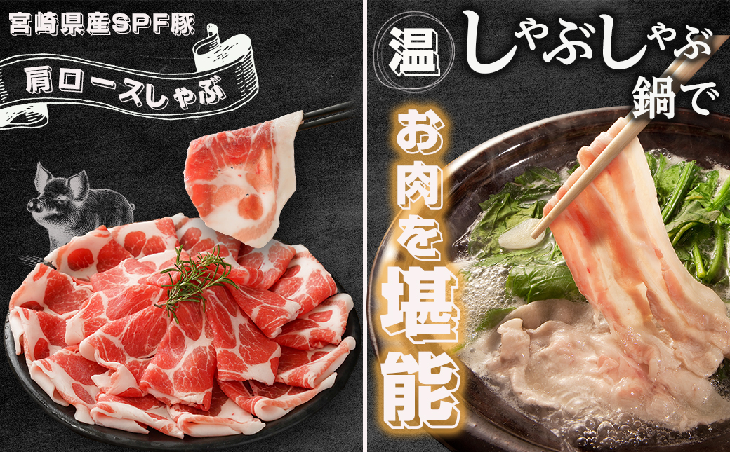 ≪5回連続お届け≫「宮崎SPF豚」しゃぶ鍋3種盛り2.3kgセット_T75-5-K901