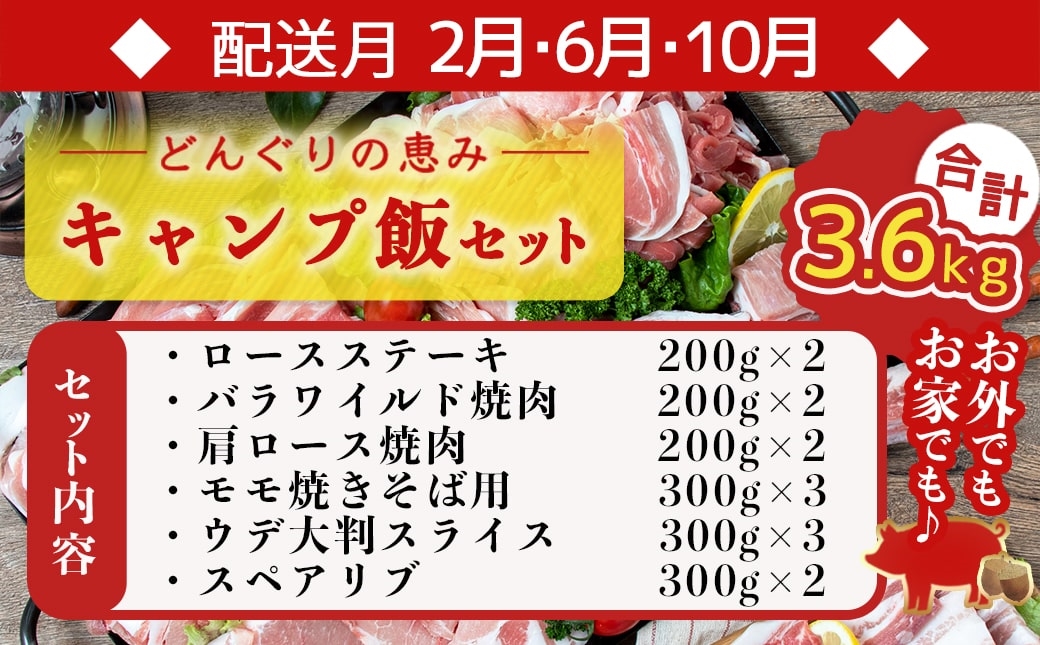 「どんぐりの恵み豚」エンジョイ定期便(10ヶ月)_T80(10)-1102