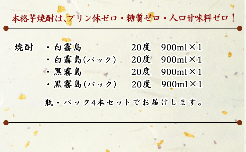 琴歌酒賦!霧島(20度)900ml×4本セット ≪みやこんじょ特急便≫_11-2002