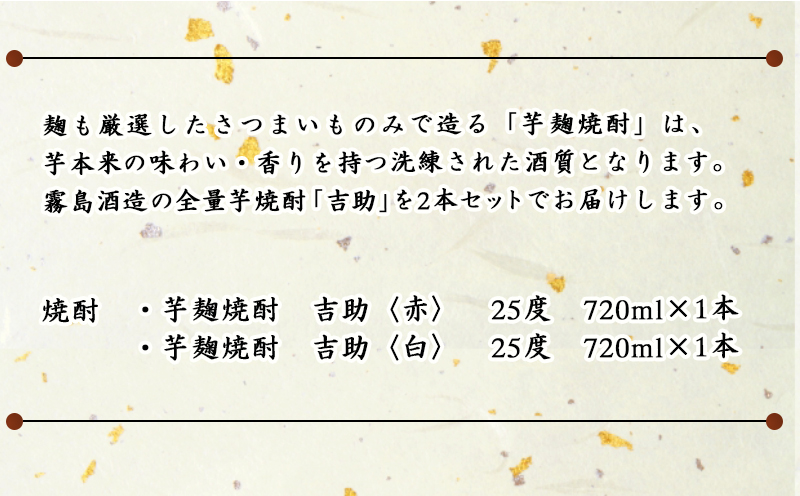 金亀換酒!吉助赤・白2本セット ≪みやこんじょ特急便≫_11-2003